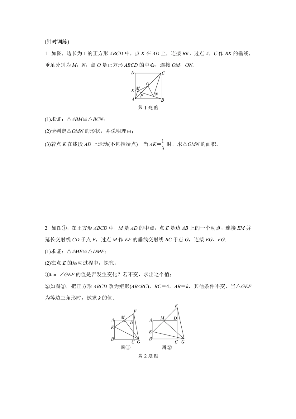 2024海南中考数学二轮专题训练 几何图形动点型综合题 (含答案).pdf_第4页