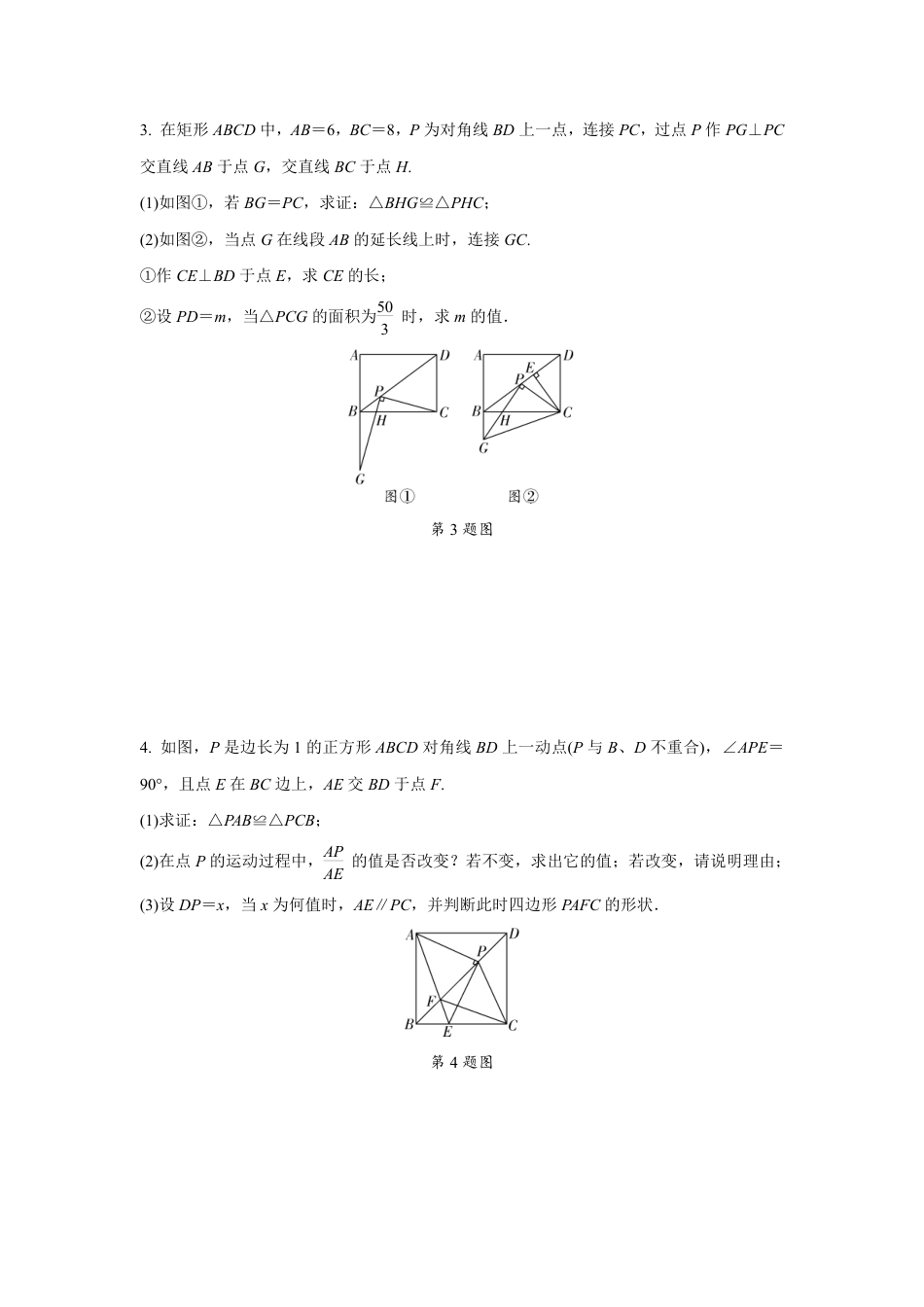 2024海南中考数学二轮专题训练 几何图形动点型综合题 (含答案).pdf_第5页