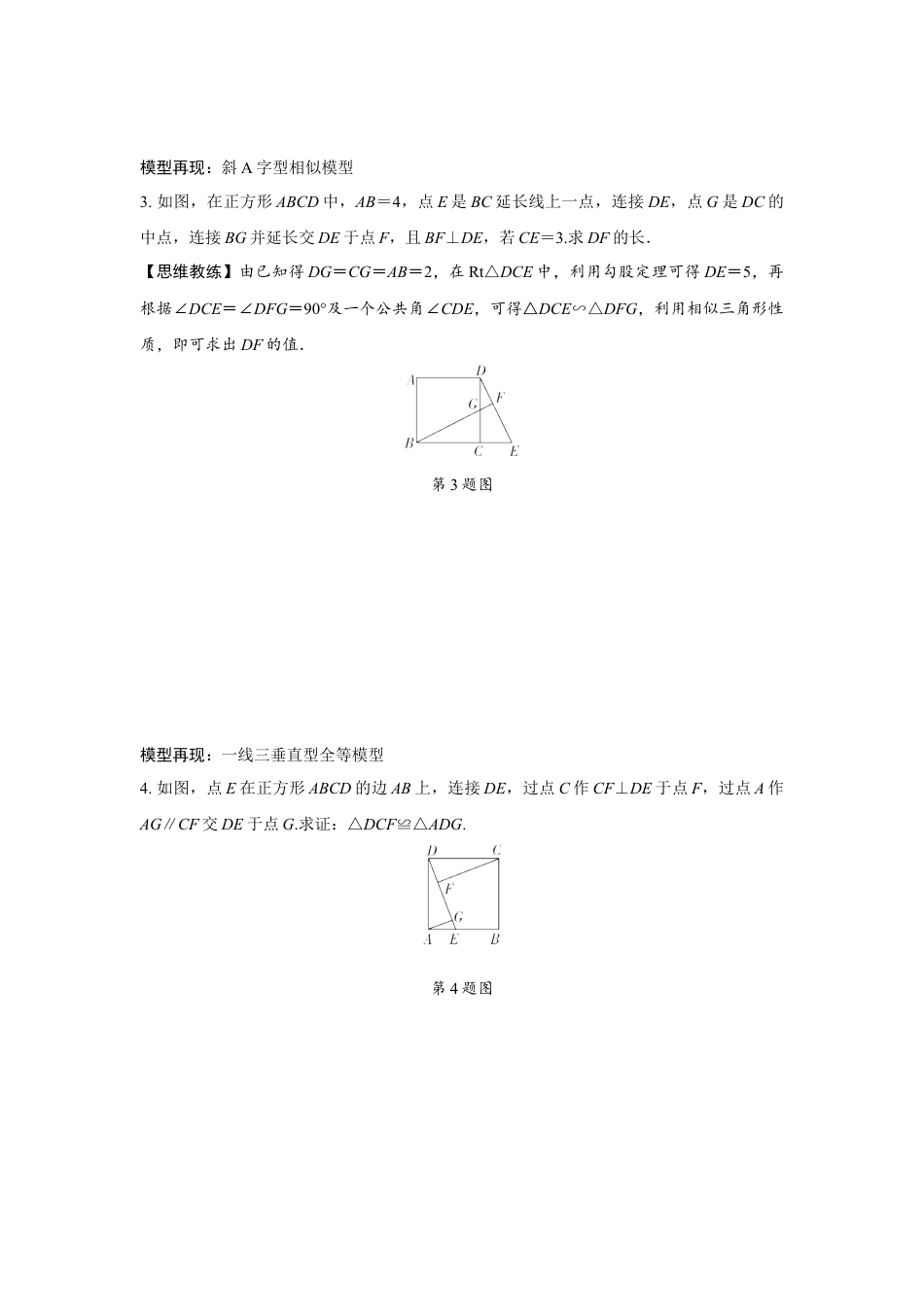 2024海南中考数学二轮专题训练 几何图形非动态型综合题 (含答案).docx_第2页