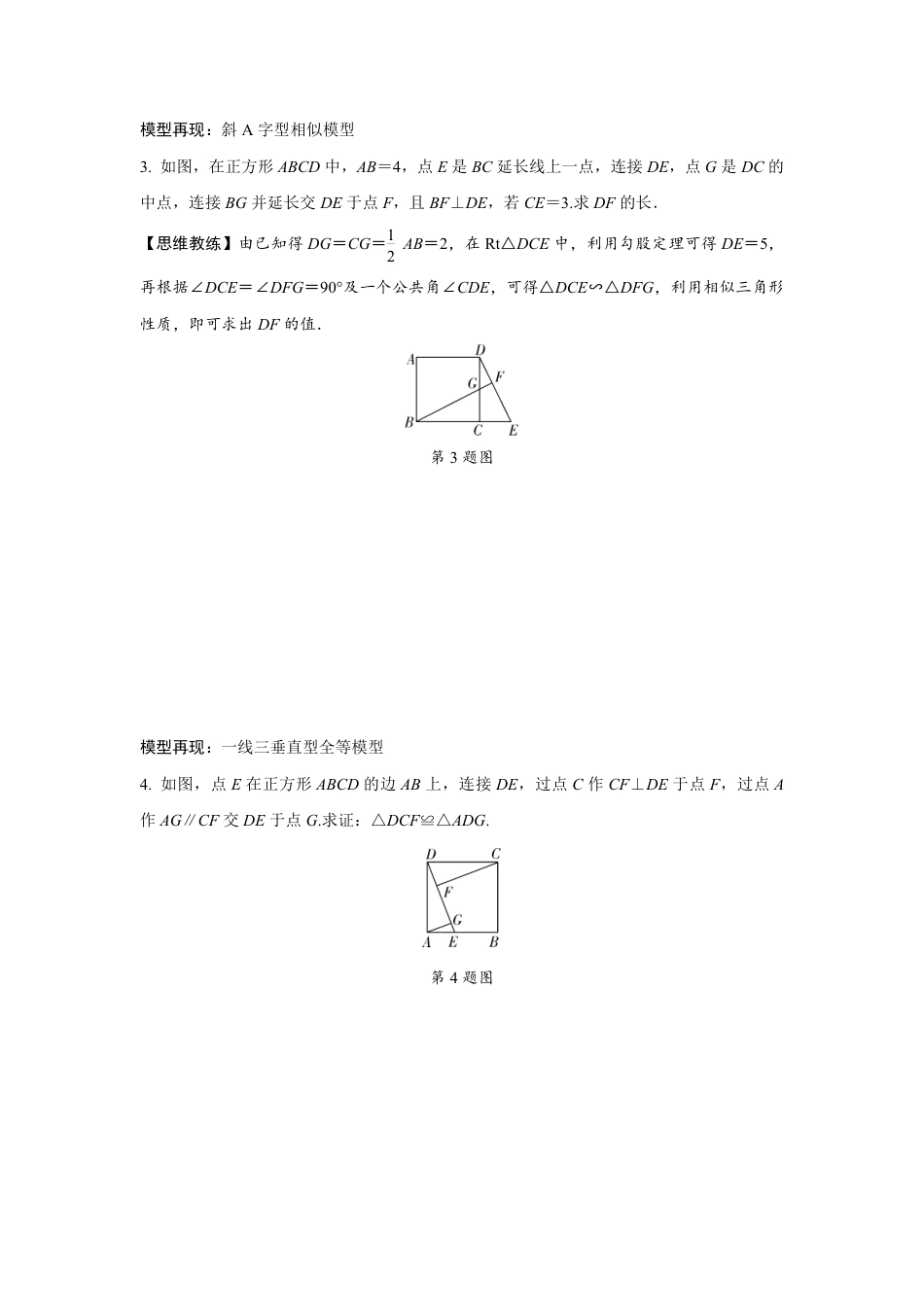 2024海南中考数学二轮专题训练 几何图形非动态型综合题 (含答案).pdf_第2页