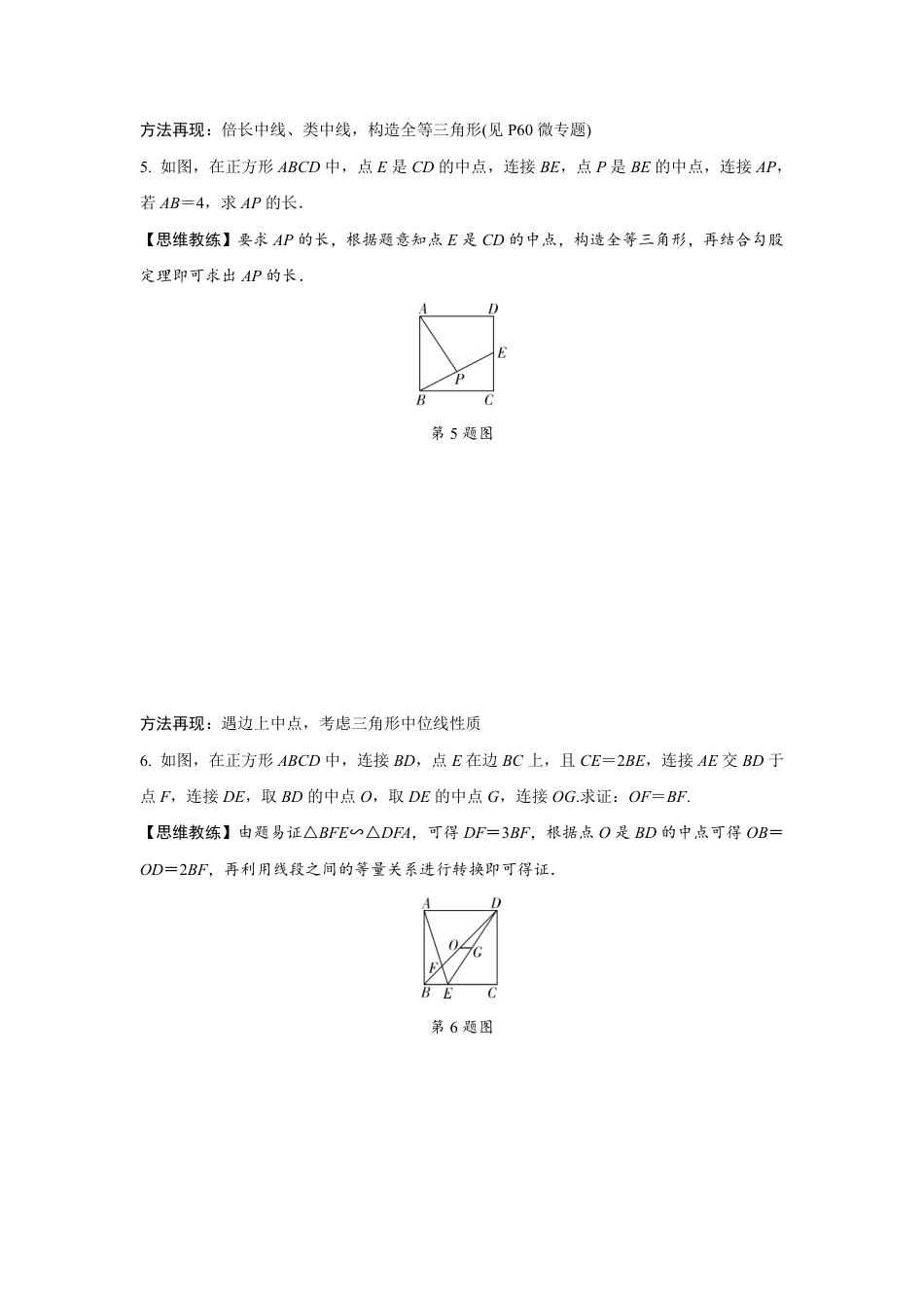 2024海南中考数学二轮专题训练 几何图形非动态型综合题 (含答案).pdf_第3页