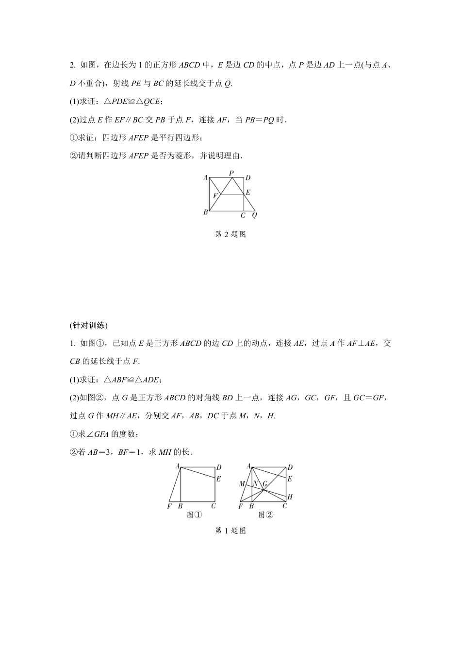 2024海南中考数学二轮专题训练 几何图形非动态型综合题 (含答案).pdf_第5页