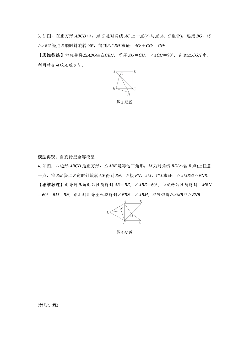 2024海南中考数学二轮专题训练 几何图形旋转型综合题 (含答案).docx_第2页