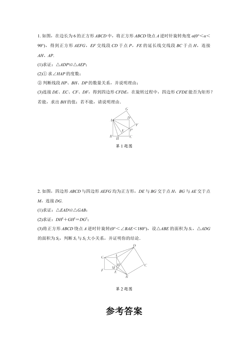 2024海南中考数学二轮专题训练 几何图形旋转型综合题 (含答案).docx_第3页