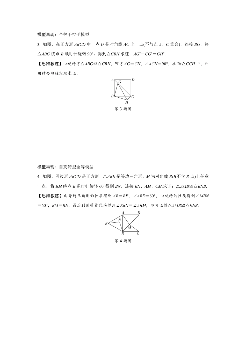 2024海南中考数学二轮专题训练 几何图形旋转型综合题 (含答案).pdf_第2页