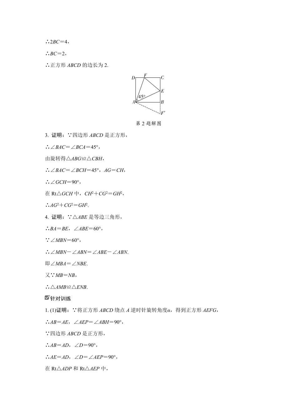 2024海南中考数学二轮专题训练 几何图形旋转型综合题 (含答案).pdf_第5页