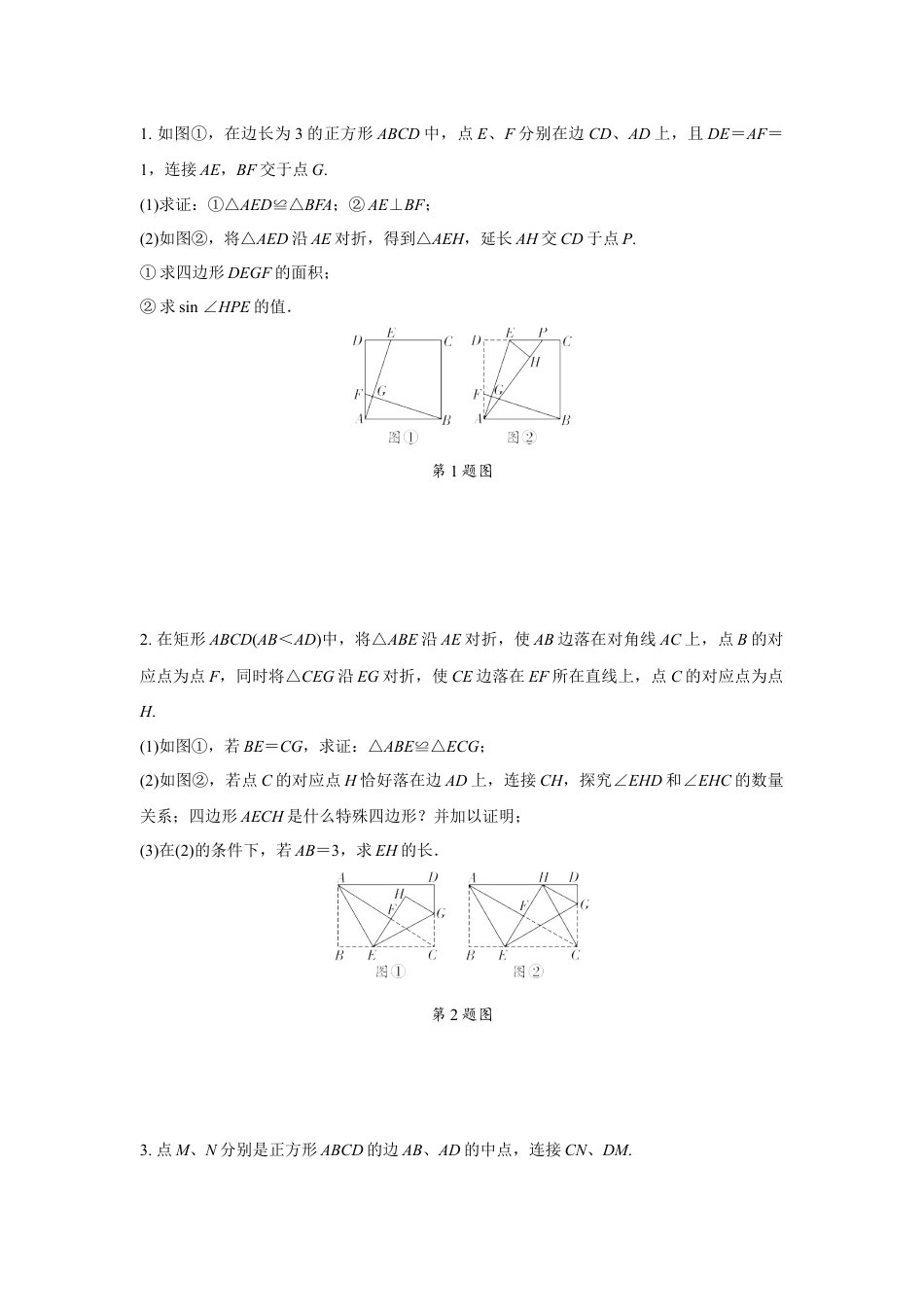 2024海南中考数学二轮专题训练 几何图形折叠型综合题 (含答案).docx_第3页