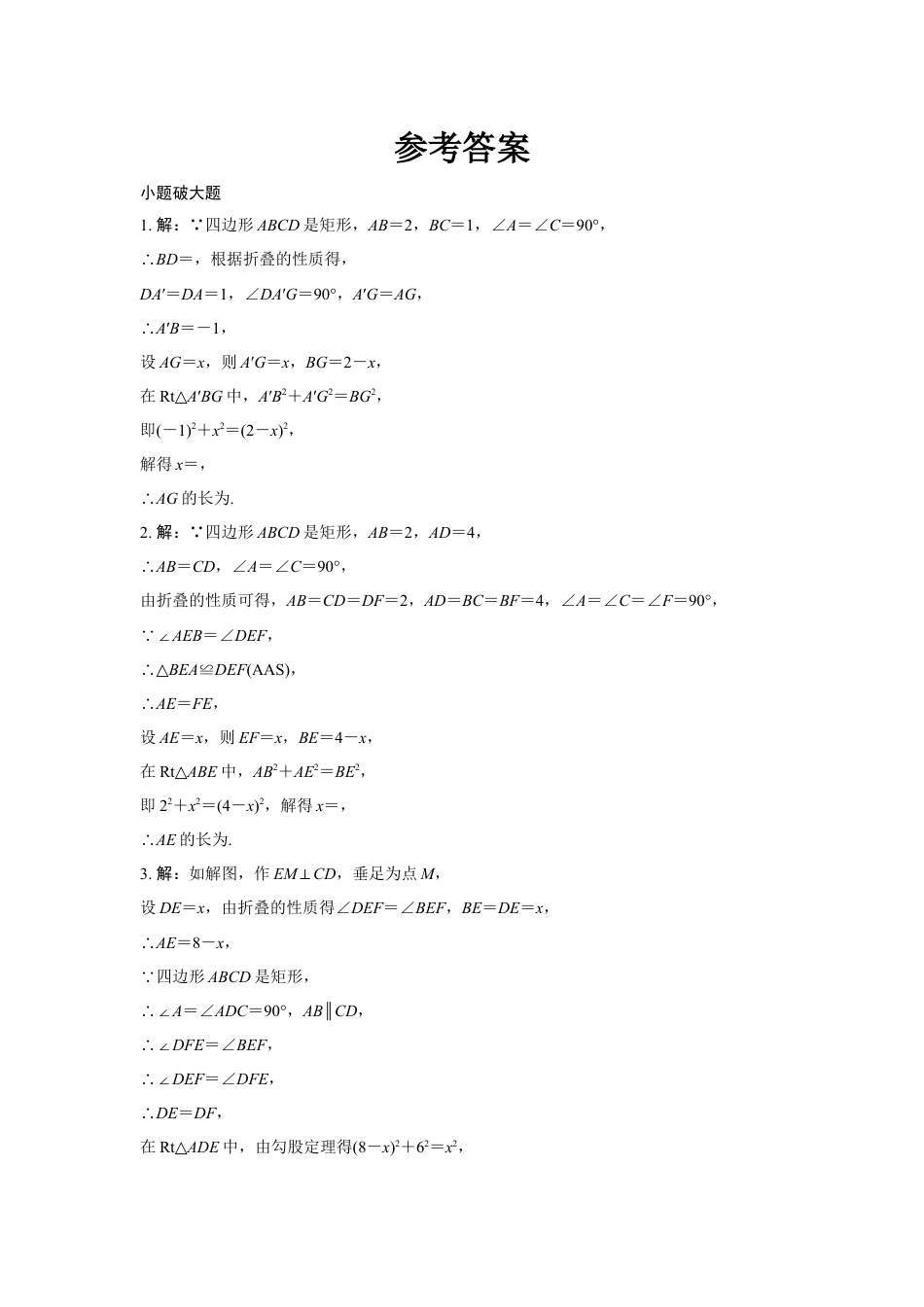 2024海南中考数学二轮专题训练 几何图形折叠型综合题 (含答案).docx_第5页