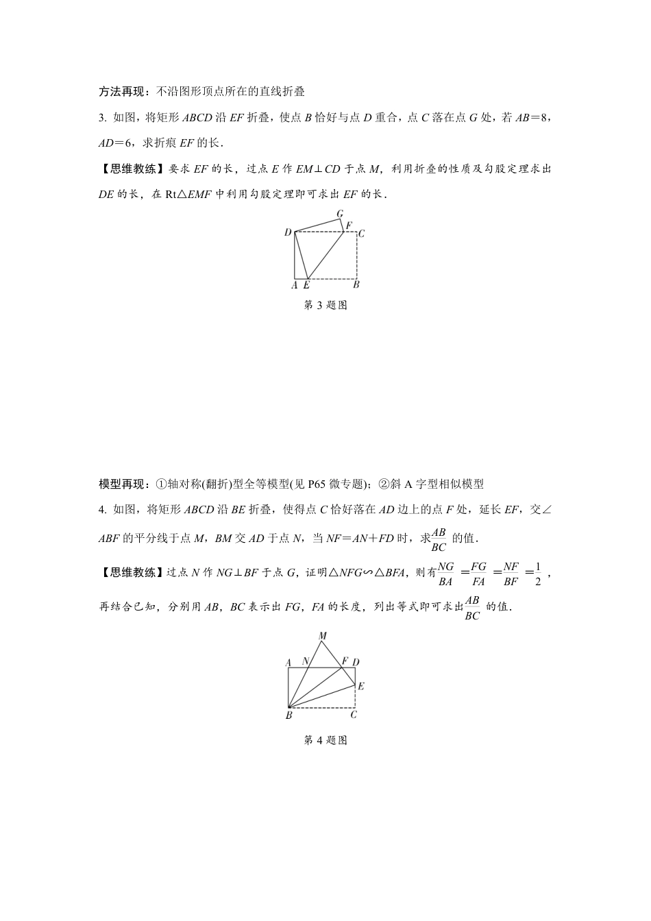 2024海南中考数学二轮专题训练 几何图形折叠型综合题 (含答案).pdf_第2页