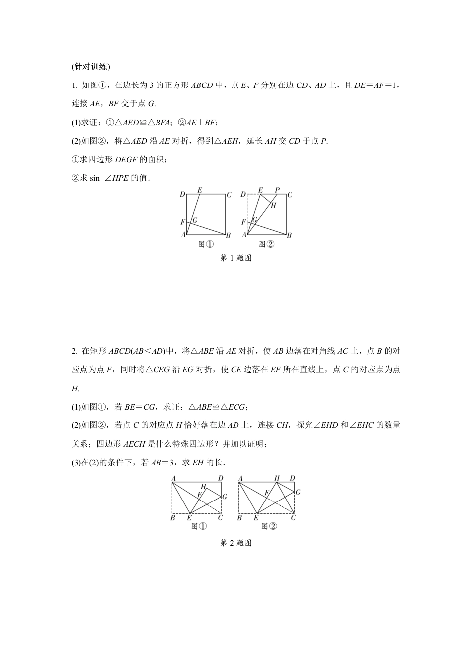 2024海南中考数学二轮专题训练 几何图形折叠型综合题 (含答案).pdf_第3页