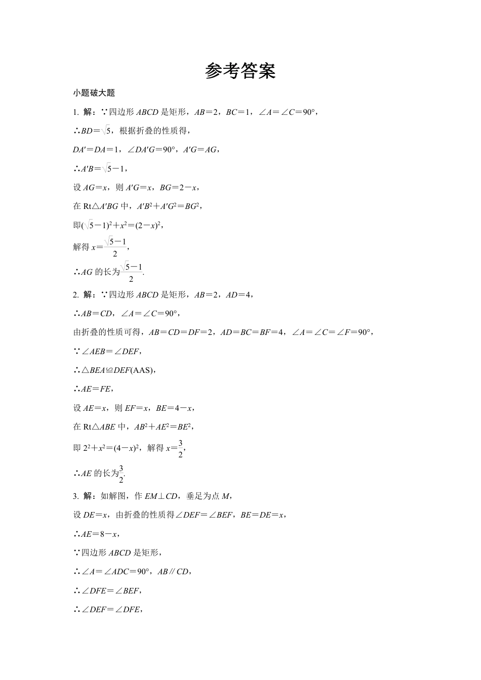 2024海南中考数学二轮专题训练 几何图形折叠型综合题 (含答案).pdf_第5页