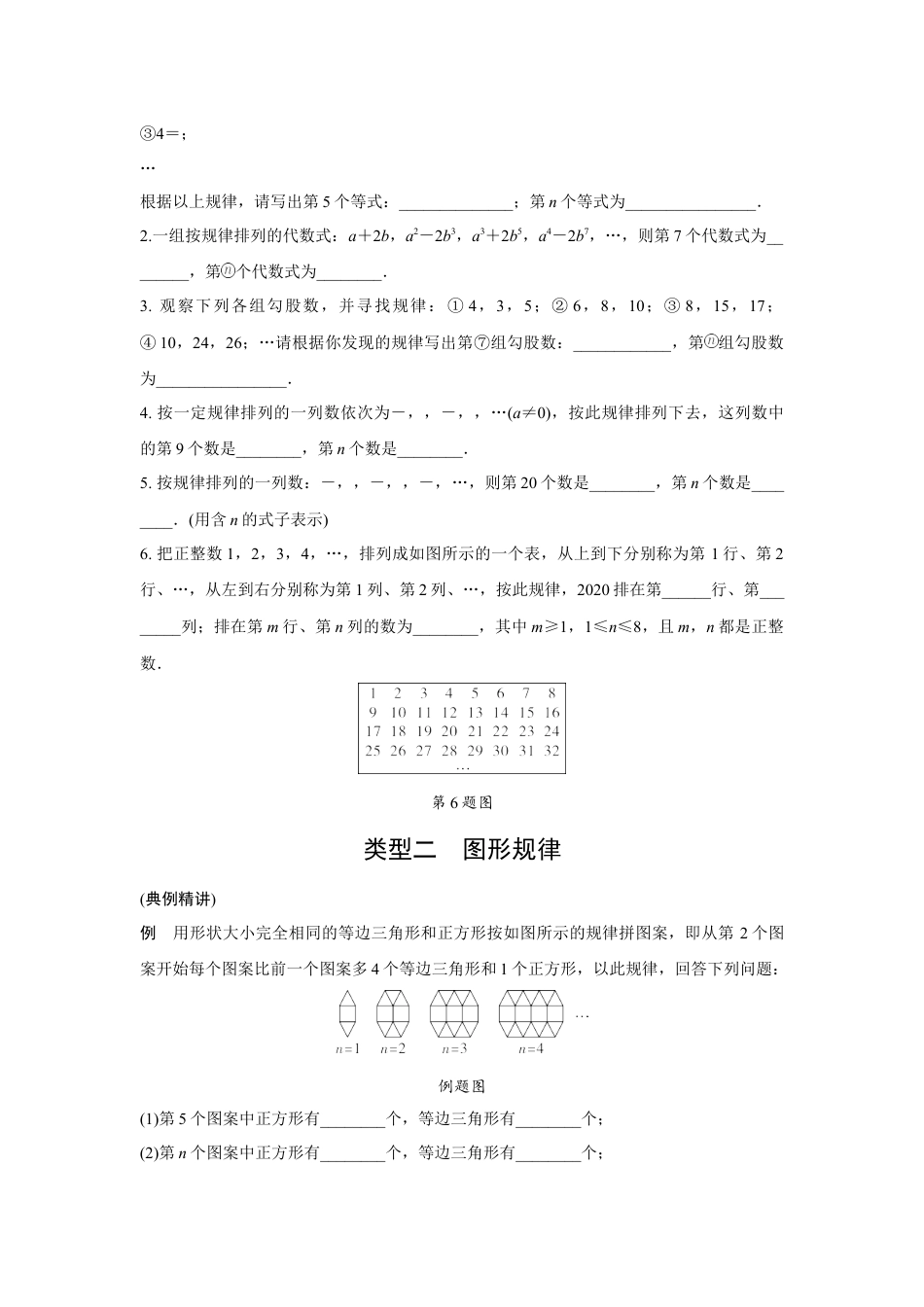 2024海南中考数学二轮专题训练 题型六 规律探索题  (含答案).docx_第2页