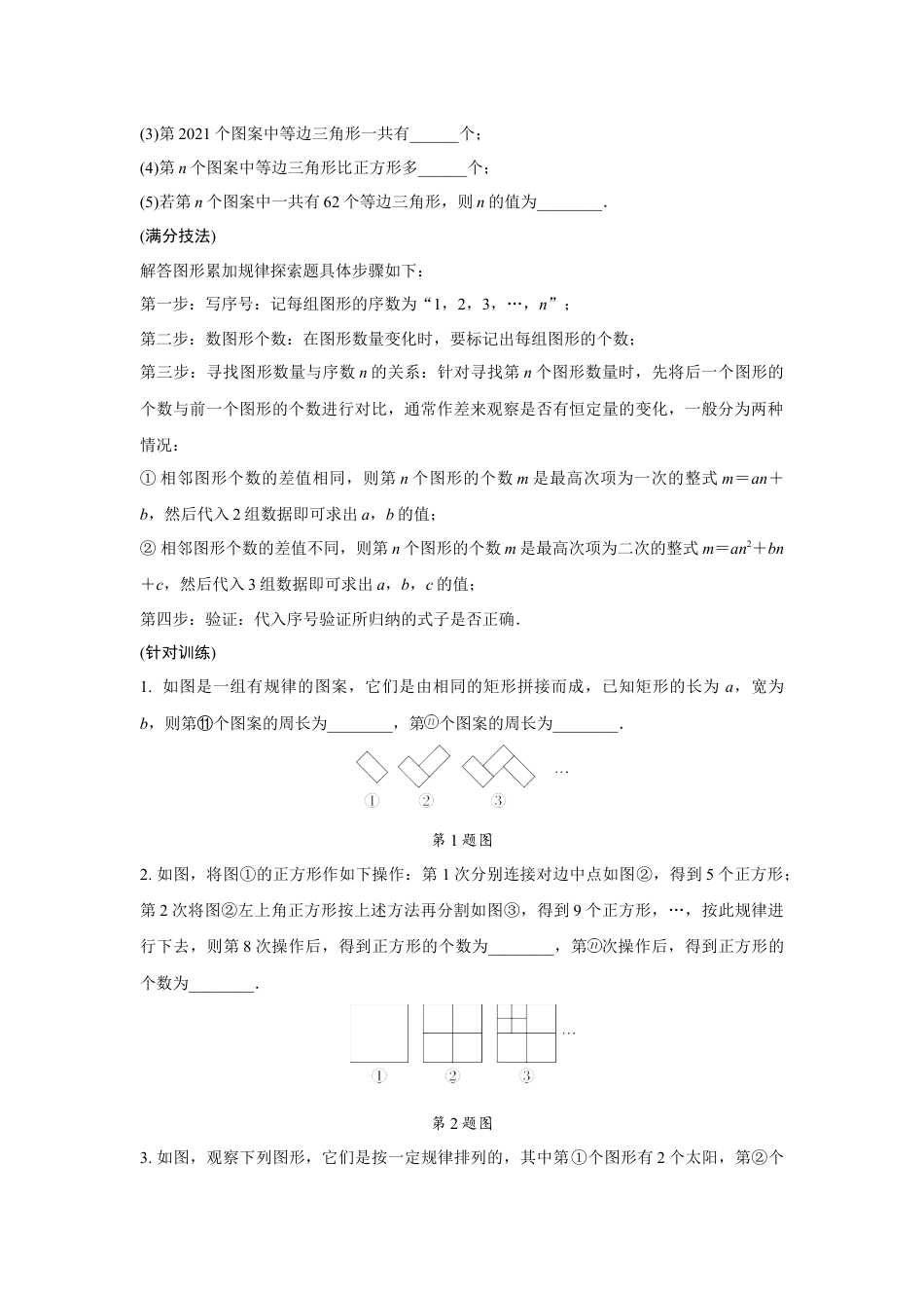 2024海南中考数学二轮专题训练 题型六 规律探索题  (含答案).docx_第3页