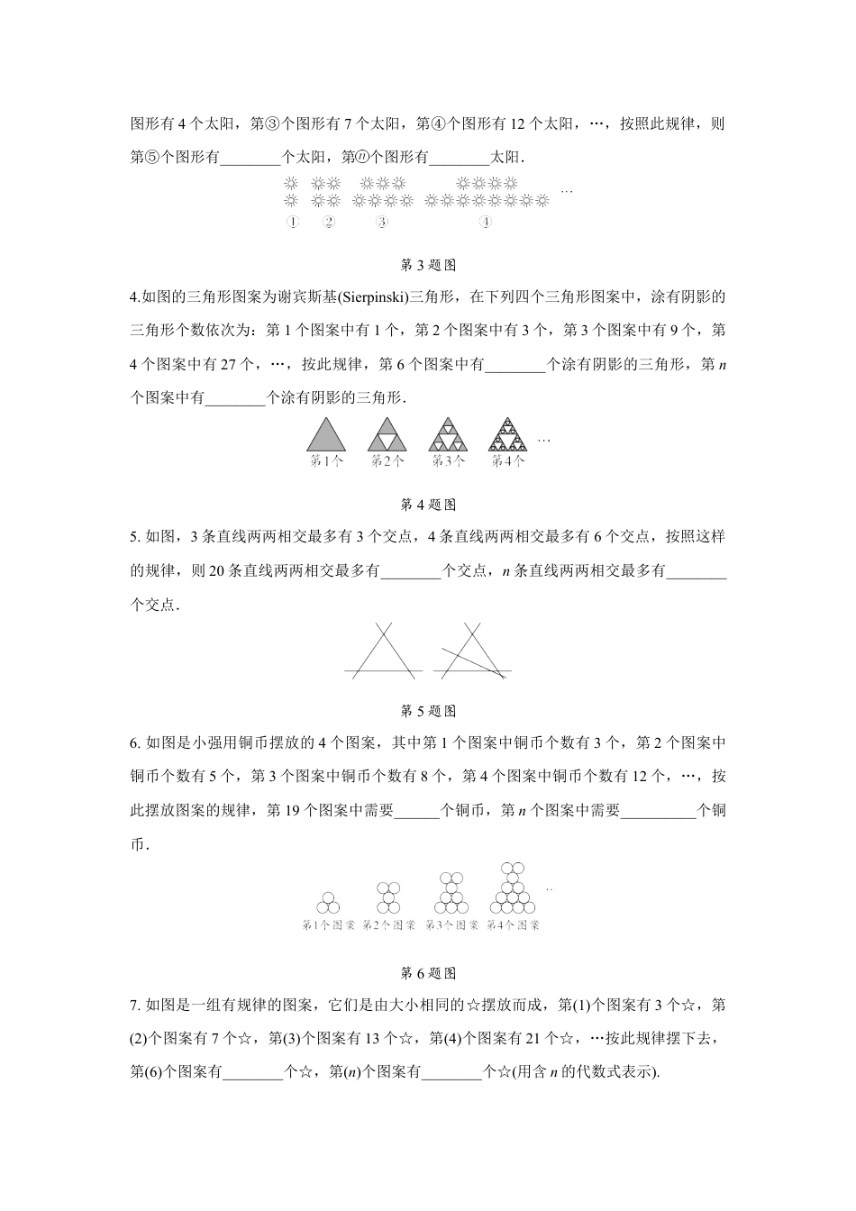 2024海南中考数学二轮专题训练 题型六 规律探索题  (含答案).docx_第4页