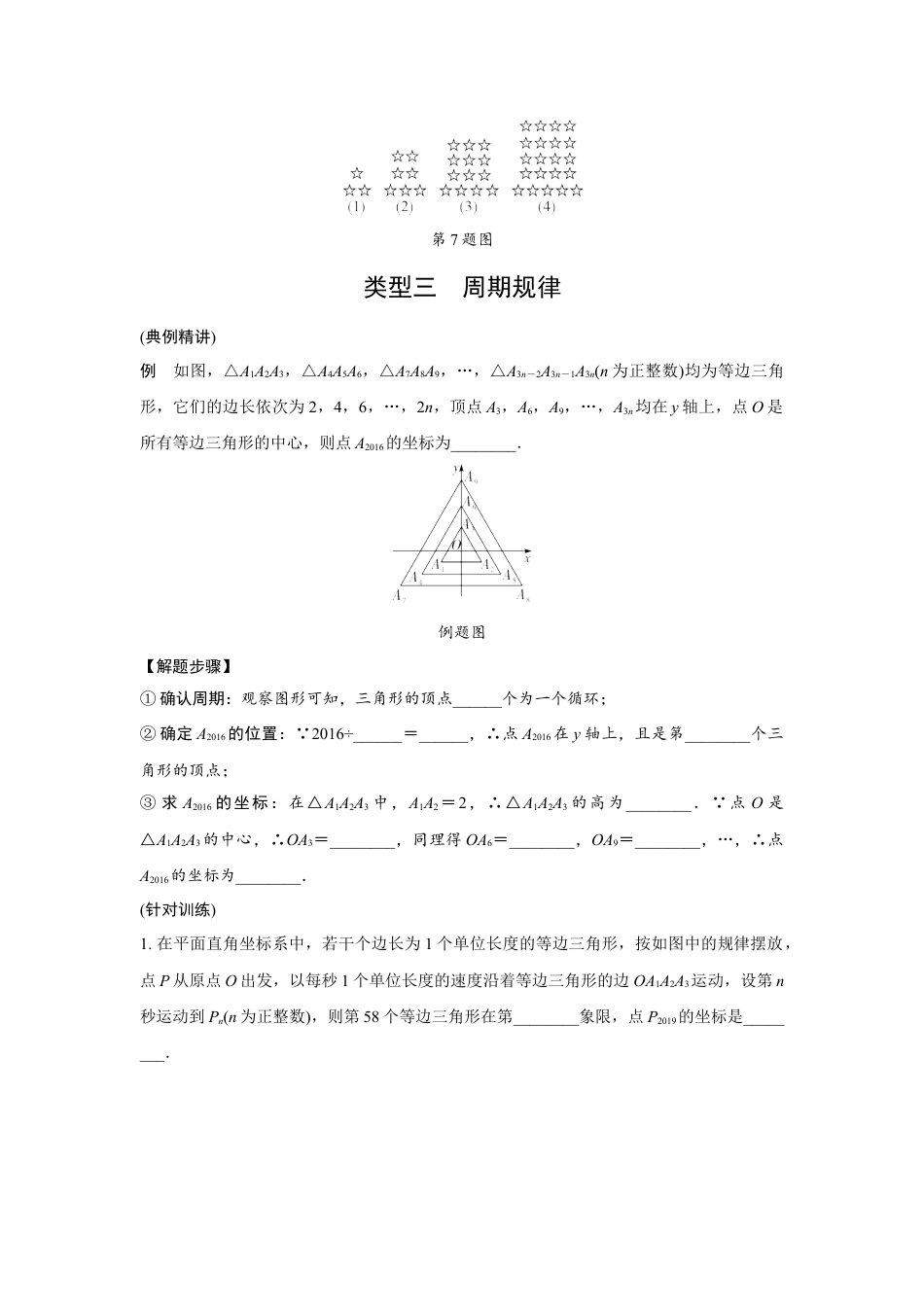 2024海南中考数学二轮专题训练 题型六 规律探索题  (含答案).docx_第5页