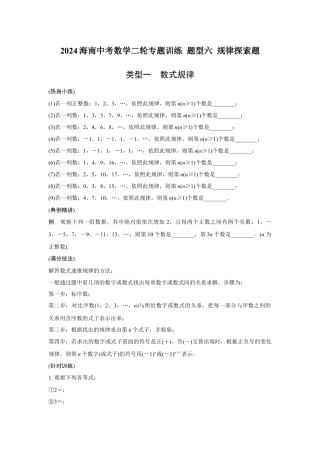2024海南中考数学二轮专题训练 题型六 规律探索题  (含答案).docx