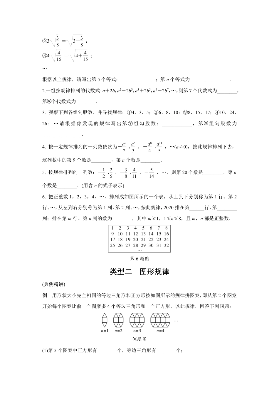 2024海南中考数学二轮专题训练 题型六 规律探索题  (含答案).pdf_第2页