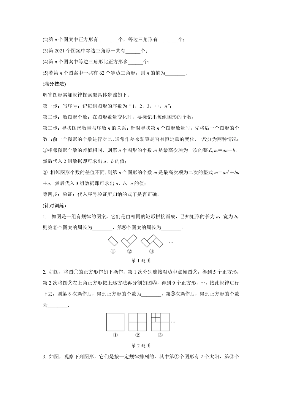 2024海南中考数学二轮专题训练 题型六 规律探索题  (含答案).pdf_第3页