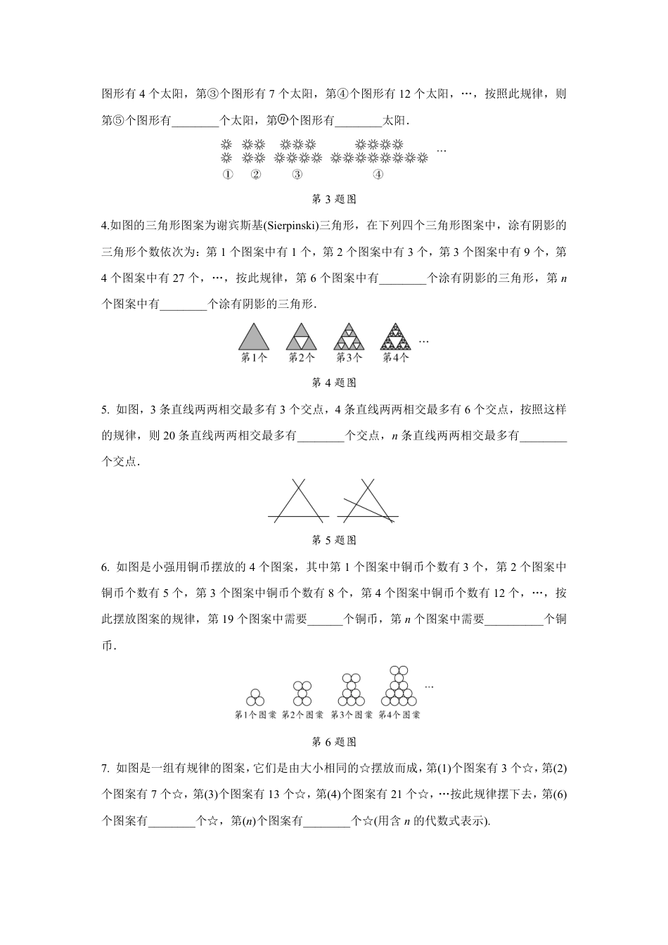 2024海南中考数学二轮专题训练 题型六 规律探索题  (含答案).pdf_第4页