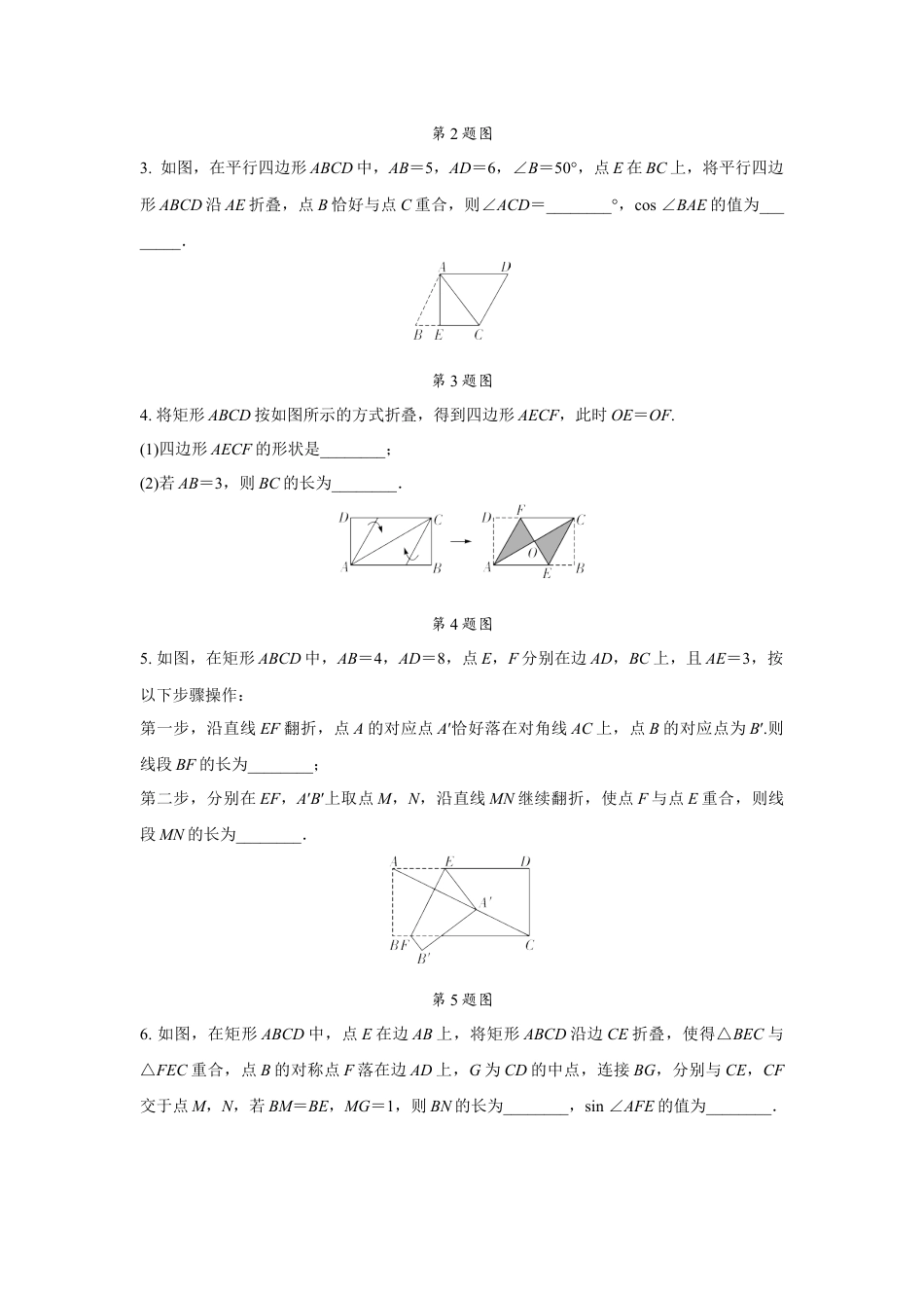 2024海南中考数学二轮专题训练 题型五  折叠双空题  (含答案).docx_第2页