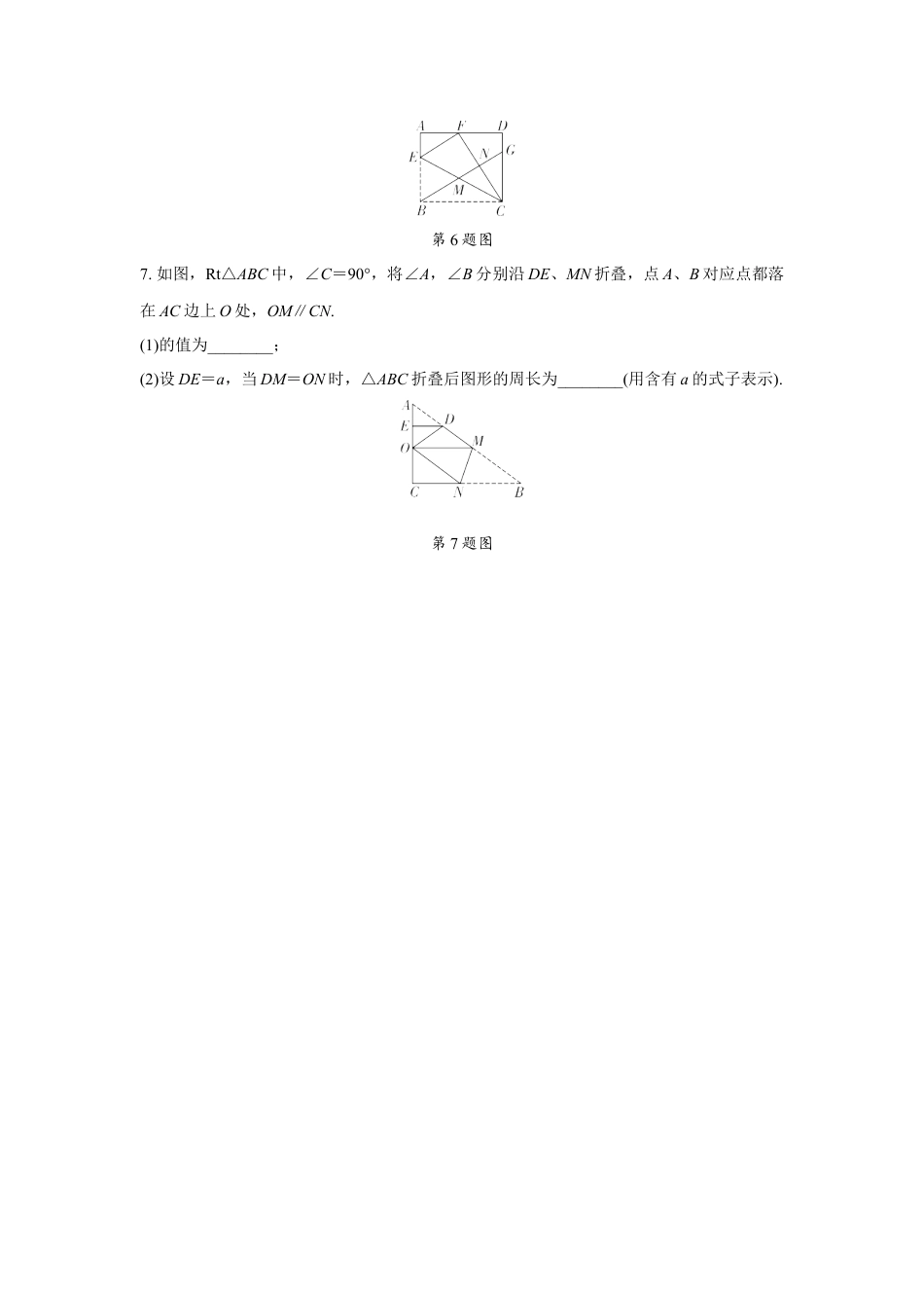 2024海南中考数学二轮专题训练 题型五  折叠双空题  (含答案).docx_第3页