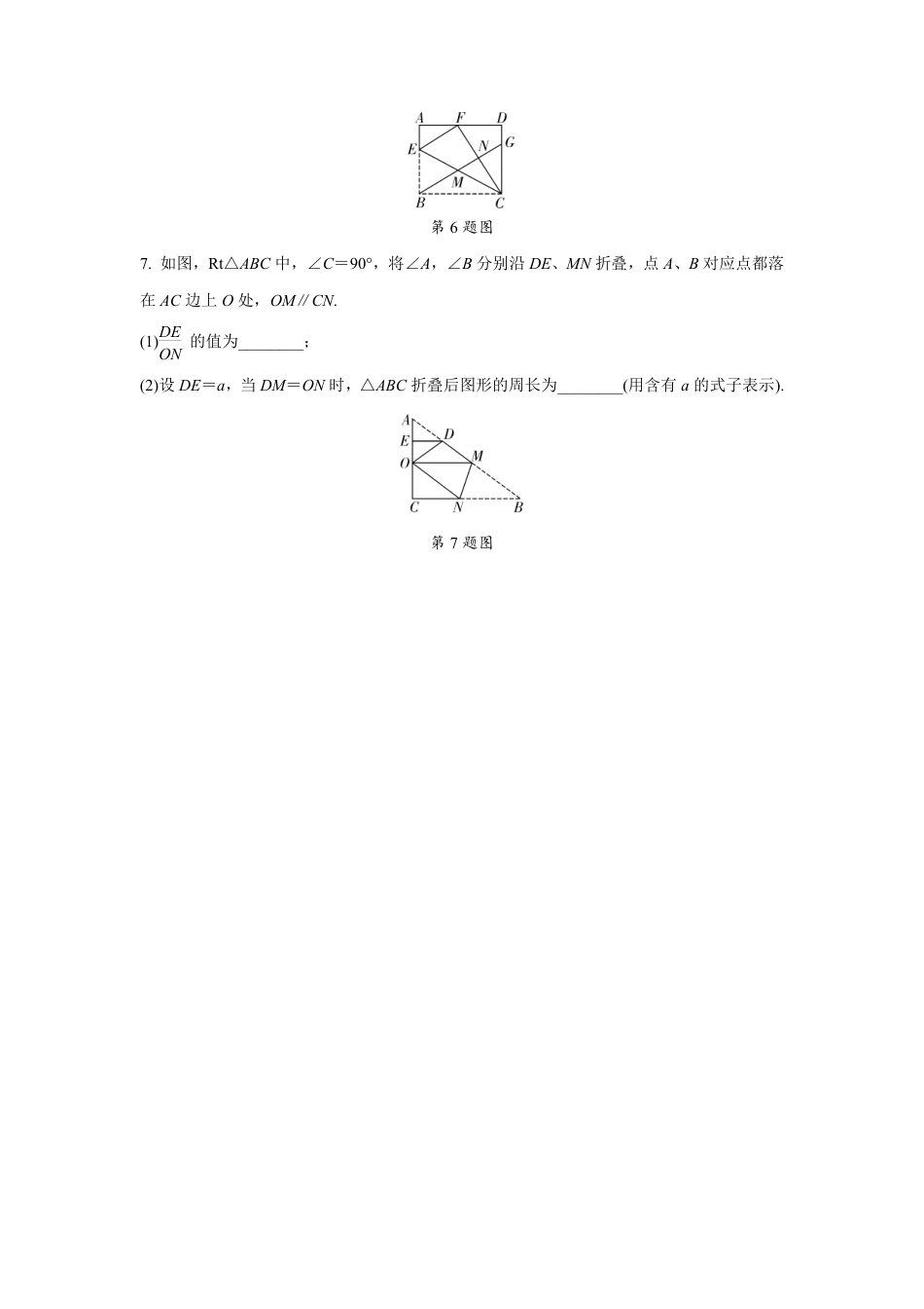 2024海南中考数学二轮专题训练 题型五  折叠双空题  (含答案).pdf_第3页