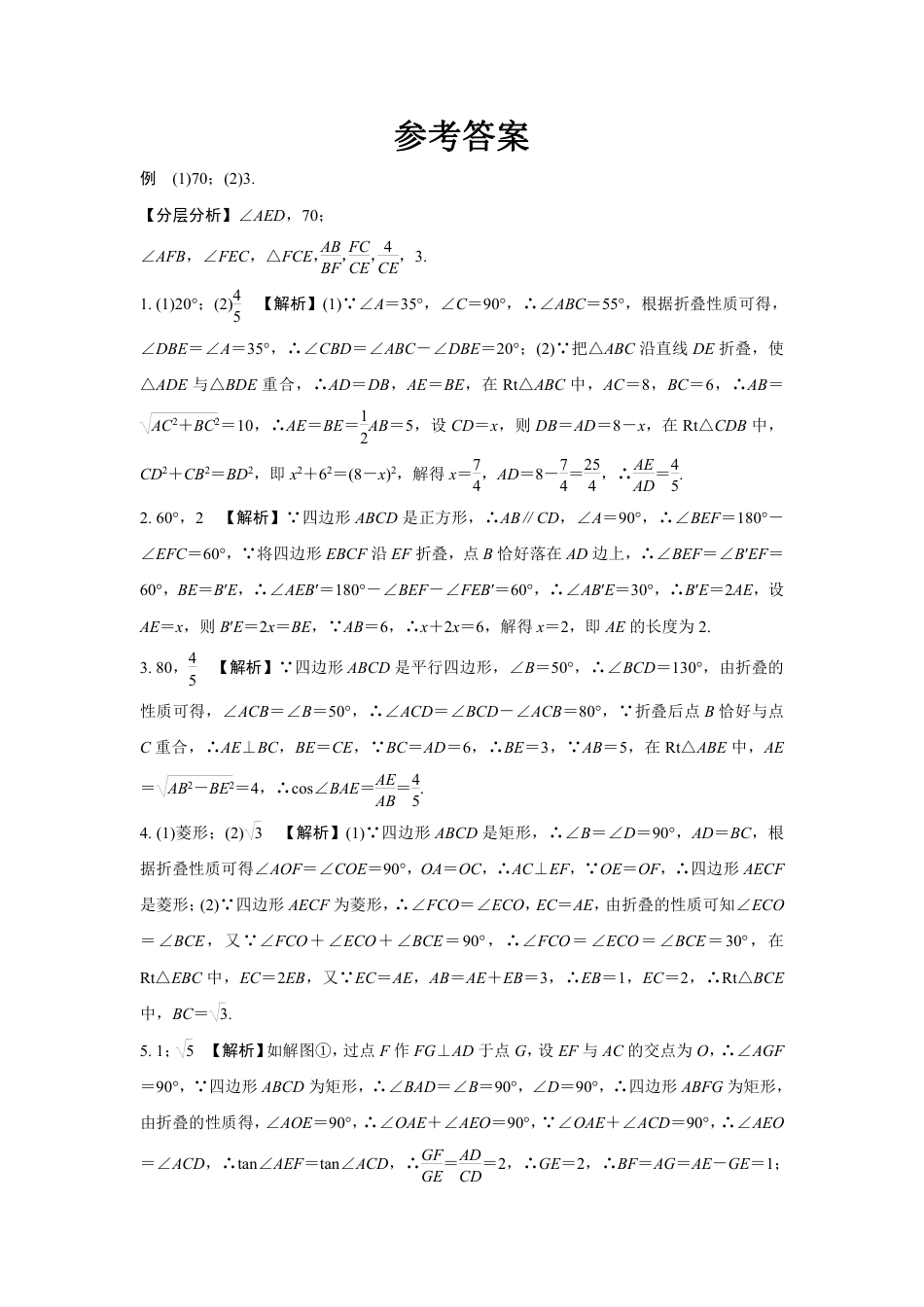 2024海南中考数学二轮专题训练 题型五 折叠双空题 (含答案).pdf_第4页