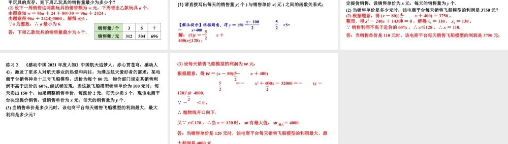 2024河北数学中考备考重难专题：函数的实际应用题利润问题（课件）.pptx