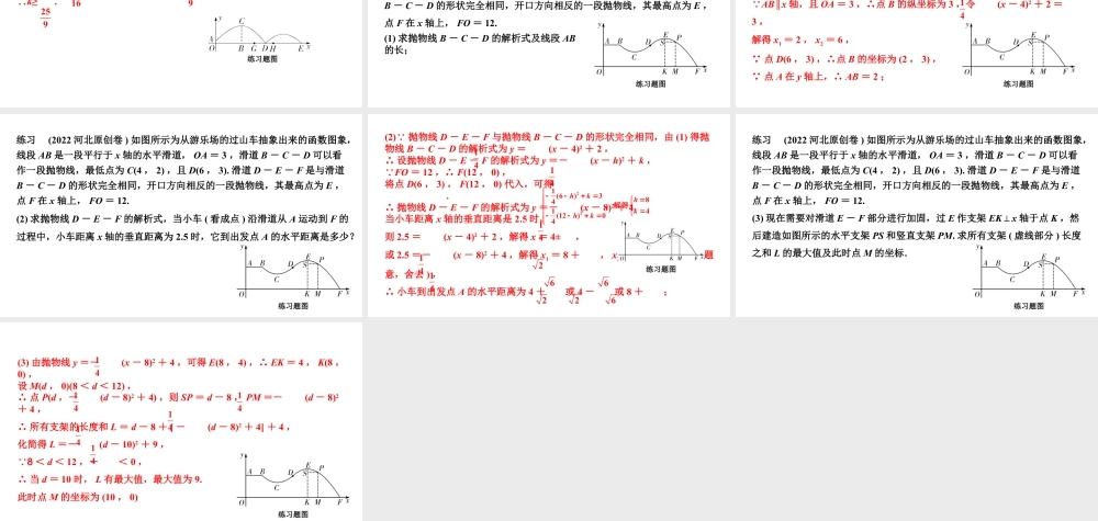 2024河北数学中考备考重难专题：函数的实际应用题实物模型（课件）.pptx