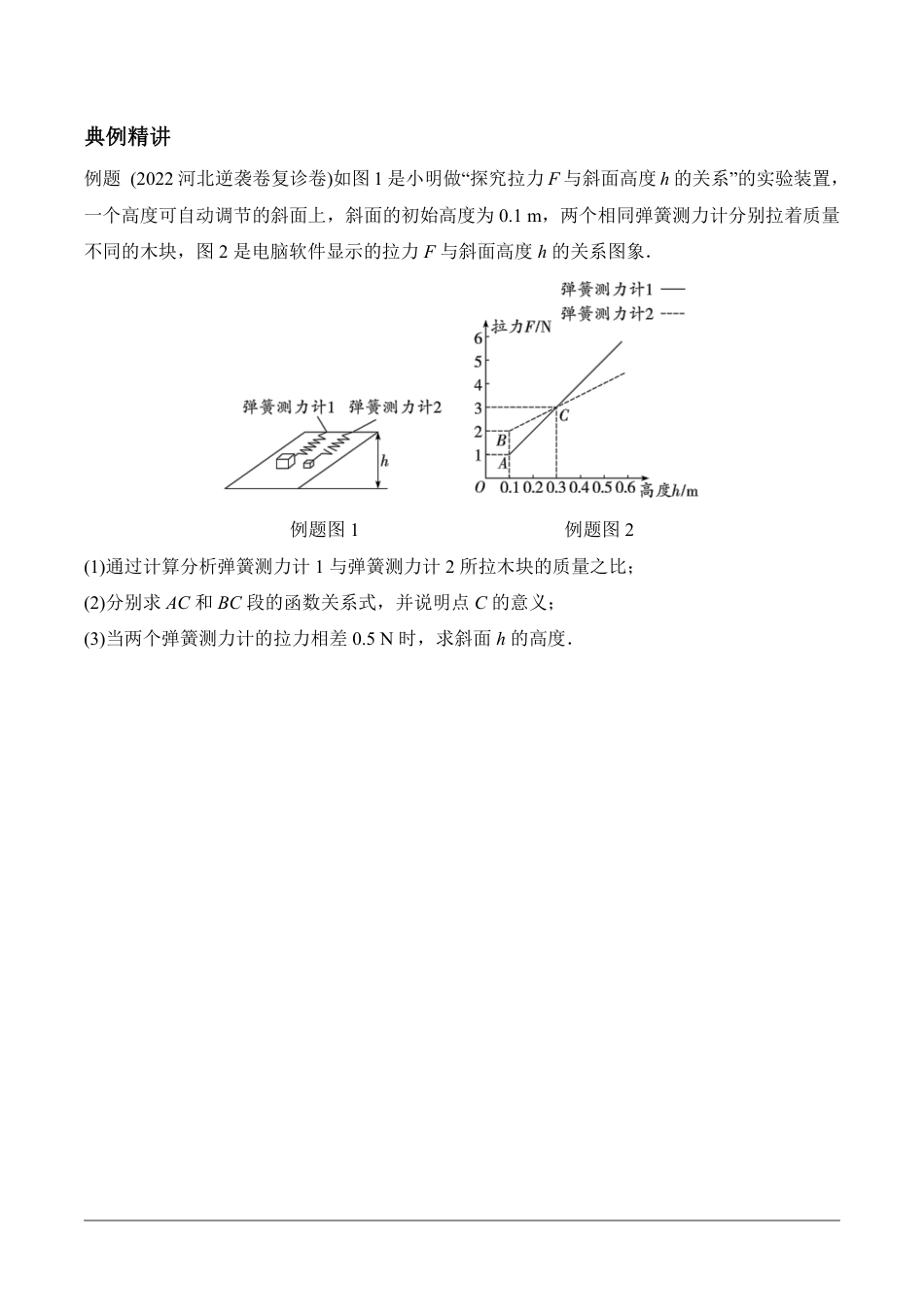 2024河北数学中考备考重难专题：函数的实际应用题实物模型课后练习【含答案】.pdf_第2页