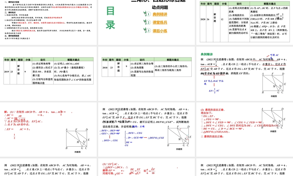 2024河北数学中考备考重难专题：三角形、四边形综合题（课件）.pptx