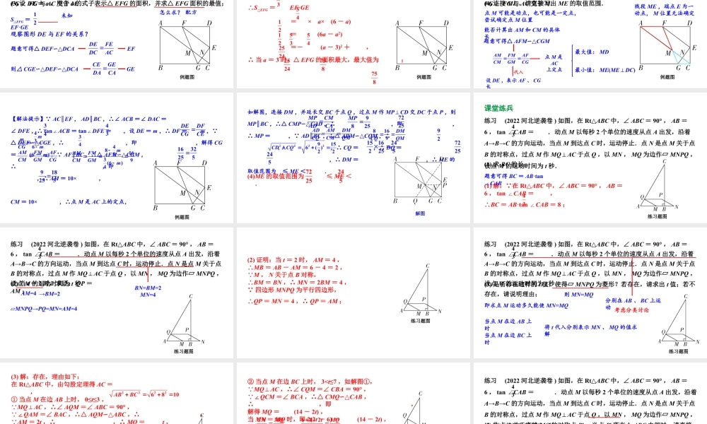 2024河北数学中考备考重难专题：三角形、四边形综合题（课件）.pptx