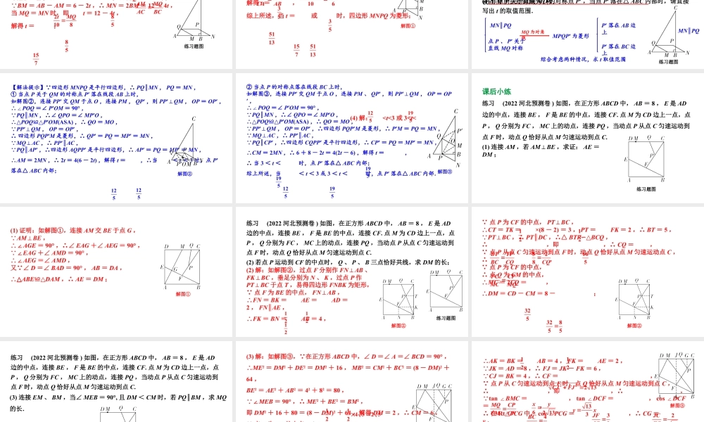 2024河北数学中考备考重难专题：三角形、四边形综合题（课件）.pptx