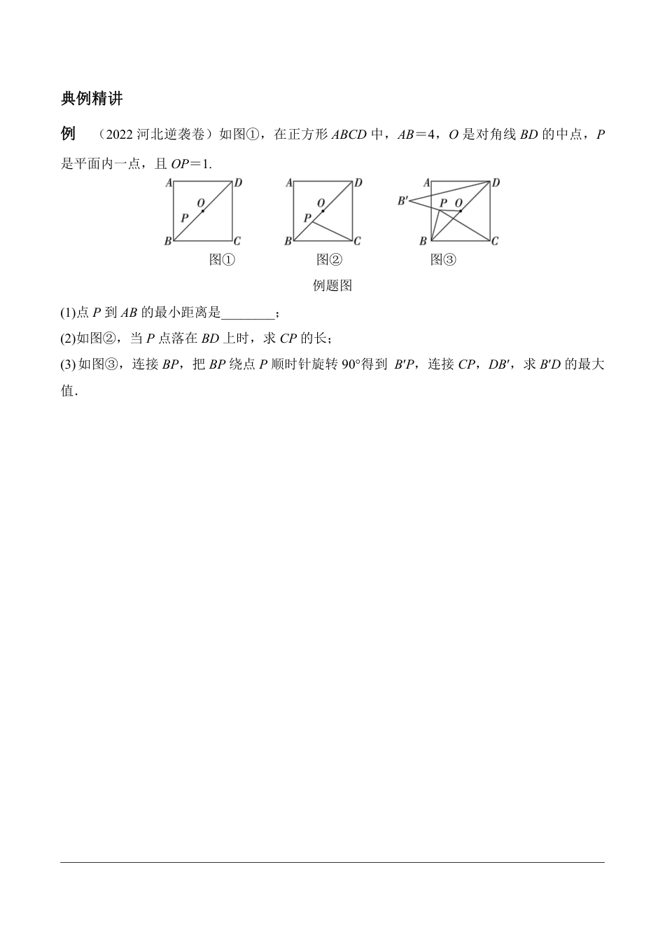 2024河北数学中考备考重难专题：三角形、四边形综合题旋转问题课后练习【含答案】.pdf_第2页