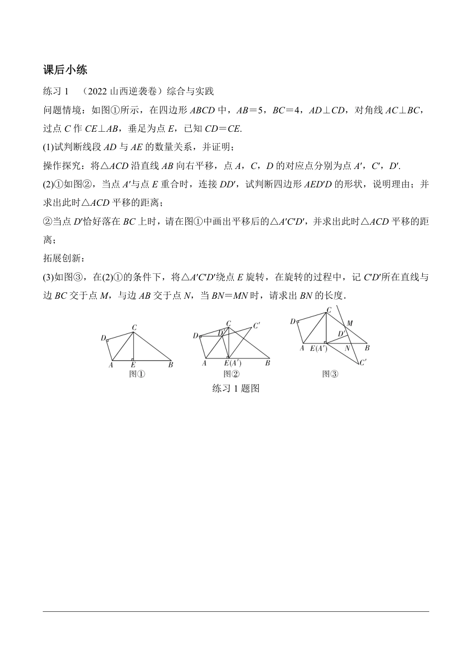 2024河北数学中考备考重难专题：三角形、四边形综合题旋转问题课后练习【含答案】.pdf_第4页