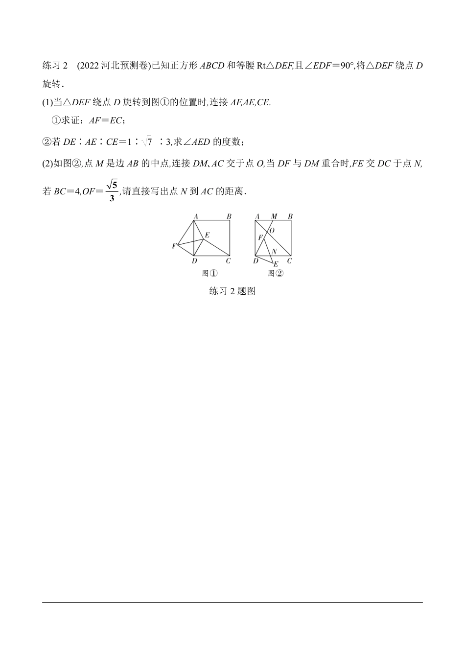 2024河北数学中考备考重难专题：三角形、四边形综合题旋转问题课后练习【含答案】.pdf_第5页