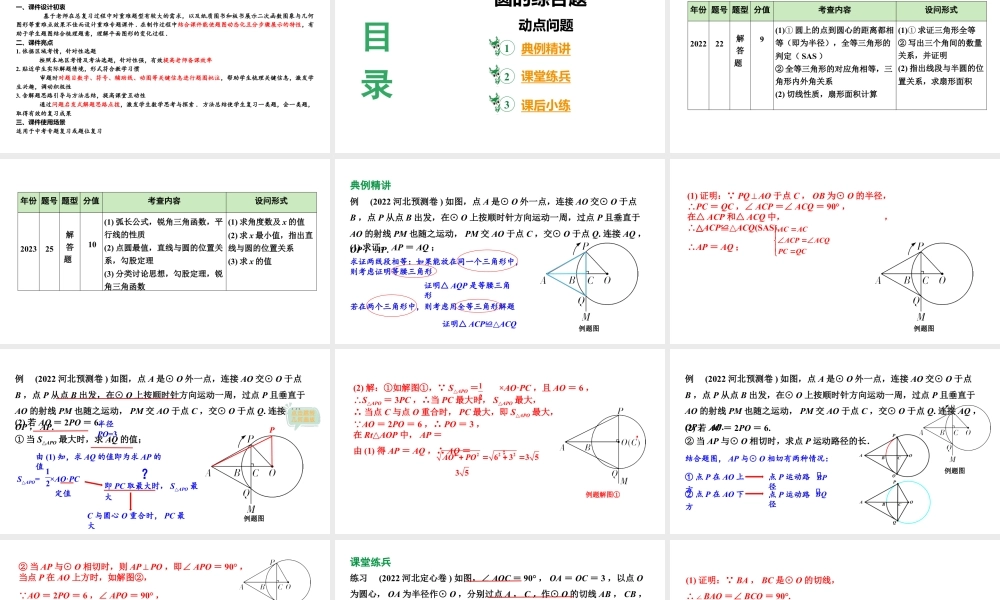 2024河北数学中考备考重难专题：圆的综合题动点问题题（课件）.pptx