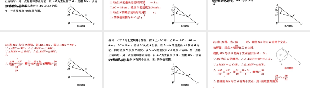 2024河北数学中考备考重难专题：圆的综合题动点问题题（课件）.pptx