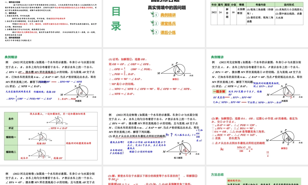 2024河北数学中考备考重难专题：圆的综合题真实情境中的圆问题（课件）.pptx