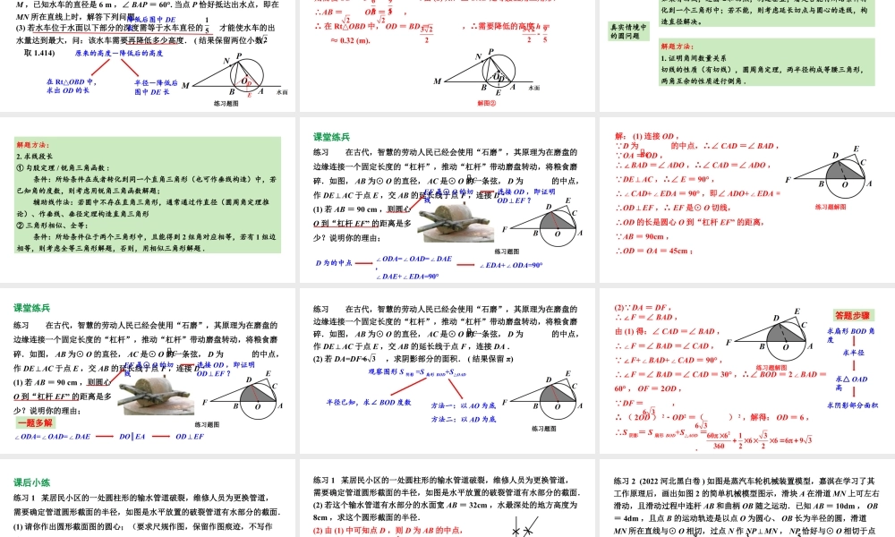 2024河北数学中考备考重难专题：圆的综合题真实情境中的圆问题（课件）.pptx