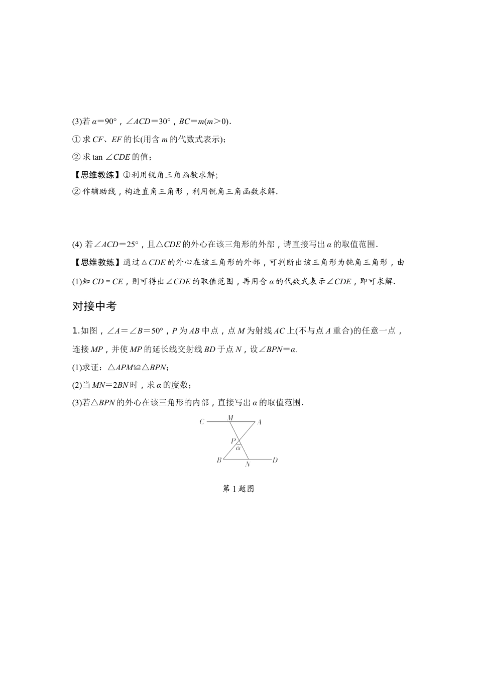 2024河北中考数学二轮复习 专题四  三角形、四边形实践探究专项训练 （含答案）.docx_第5页