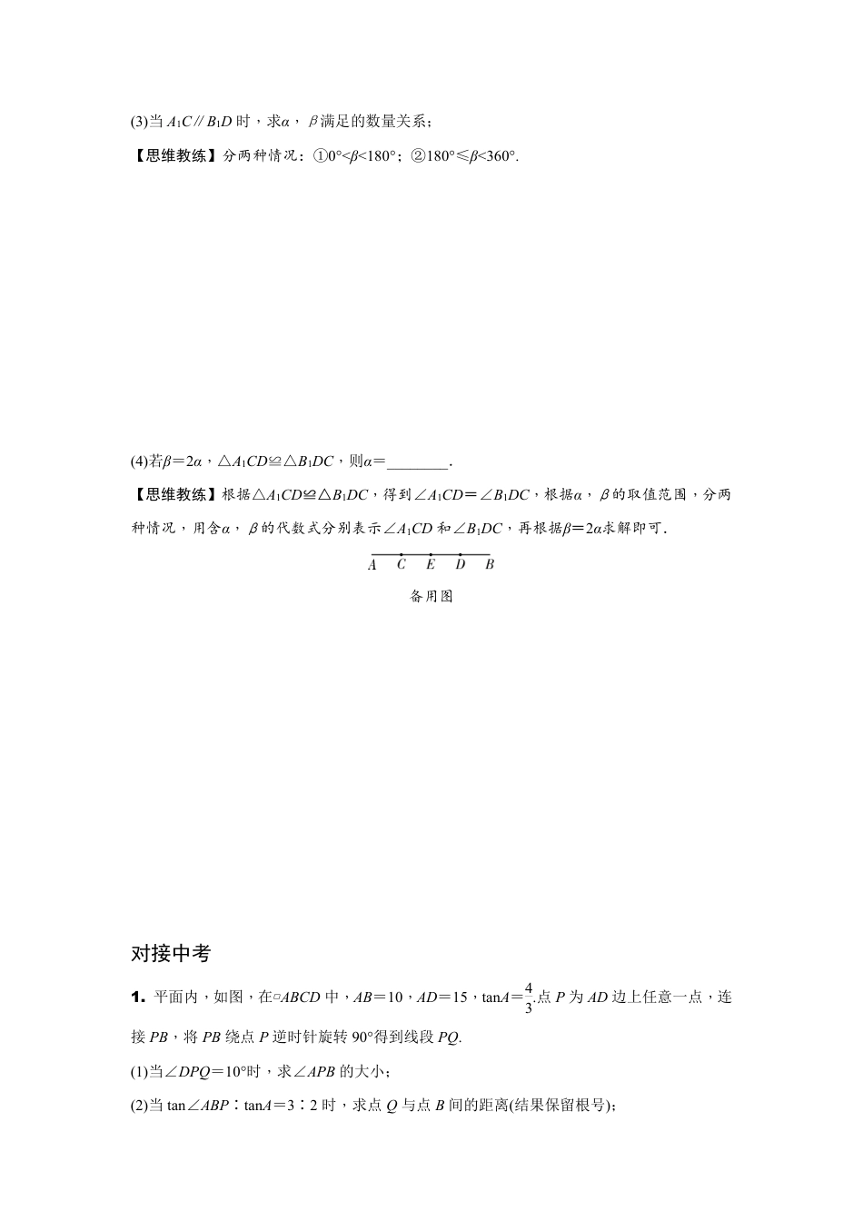 2024河北中考数学二轮复习 专题四  三角形、四边形实践探究专项训练 （含答案）.pdf_第2页