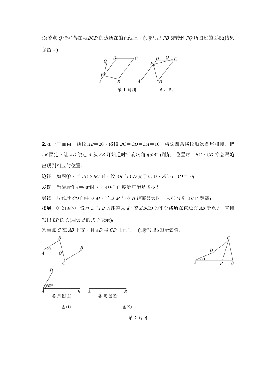 2024河北中考数学二轮复习 专题四  三角形、四边形实践探究专项训练 （含答案）.pdf_第3页