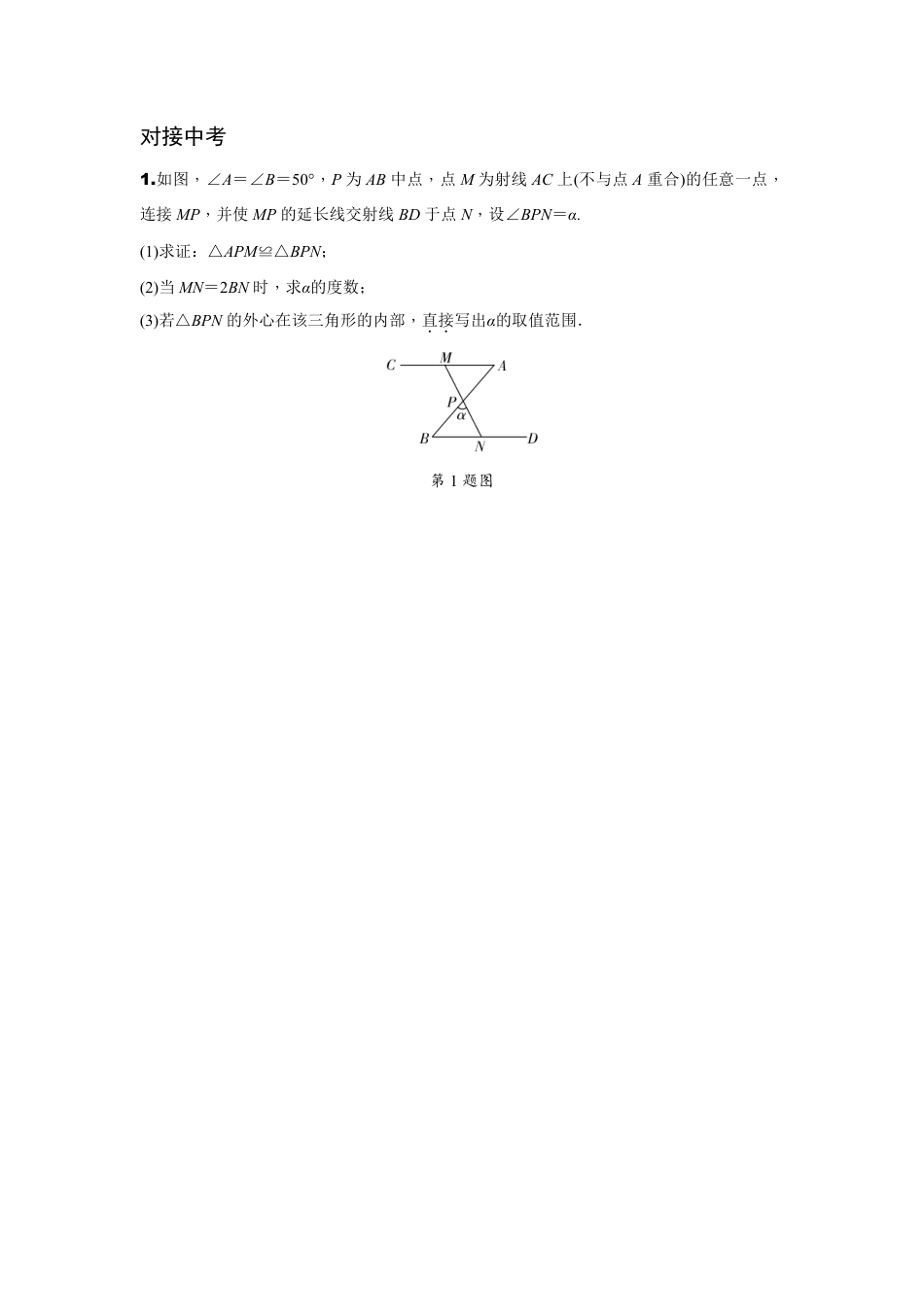 2024河北中考数学二轮复习 专题四  三角形、四边形实践探究专项训练 （含答案）.pdf_第5页