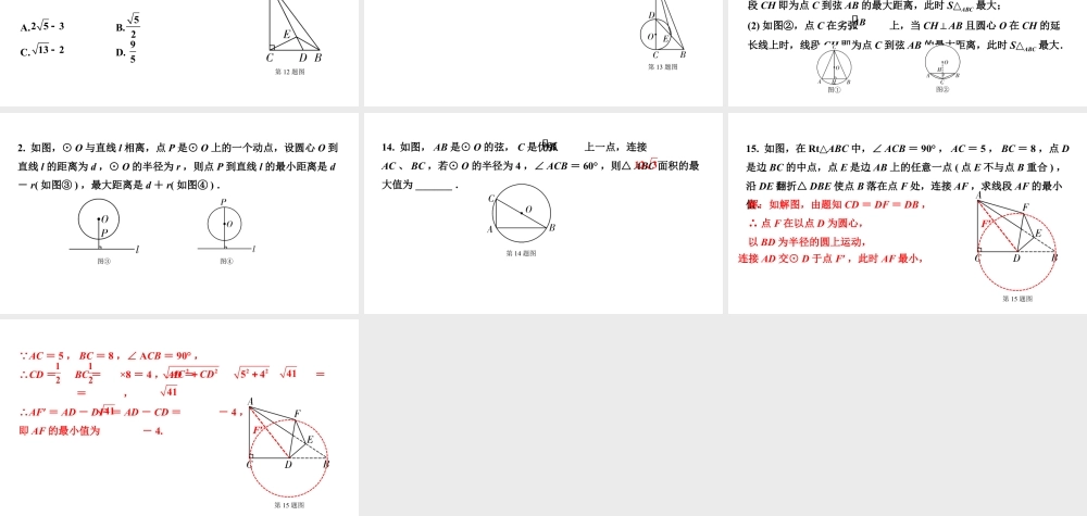 2024河北中考数学二轮重难专题研究 微专题  最值问题（课件）.pptx