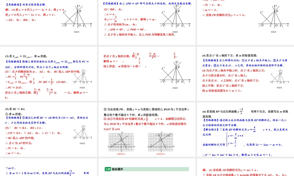 2024河北中考数学二轮重难专题研究 专题二 函数图像与性质综合题（课件）.pptx