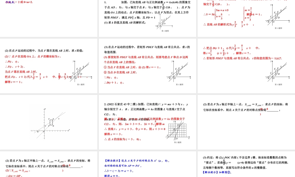 2024河北中考数学二轮重难专题研究 专题二 函数图像与性质综合题（课件）.pptx