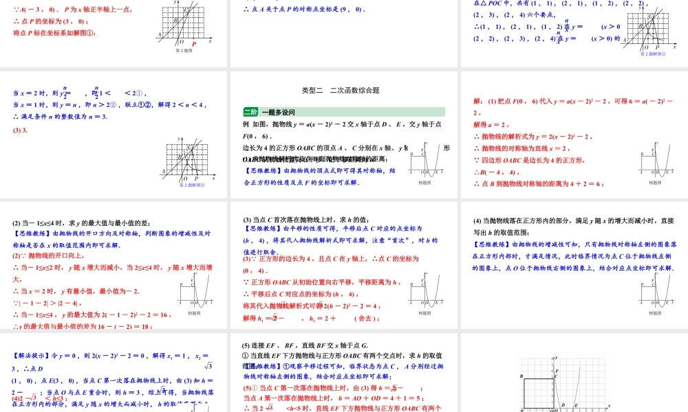 2024河北中考数学二轮重难专题研究 专题二 函数图像与性质综合题（课件）.pptx