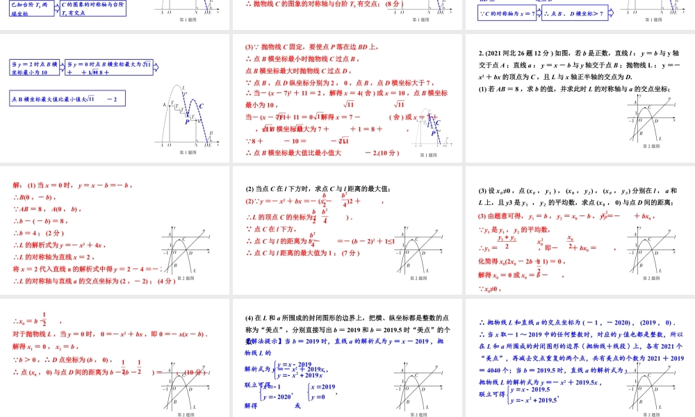 2024河北中考数学二轮重难专题研究 专题二 函数图像与性质综合题（课件）.pptx