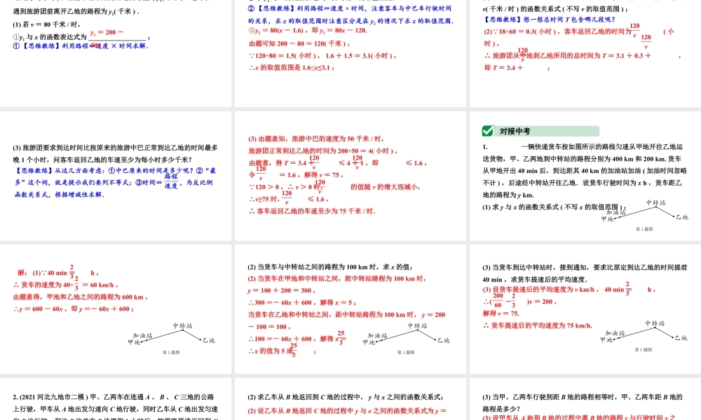 2024河北中考数学二轮重难专题研究 专题三 函数的实际应用（课件）.pptx